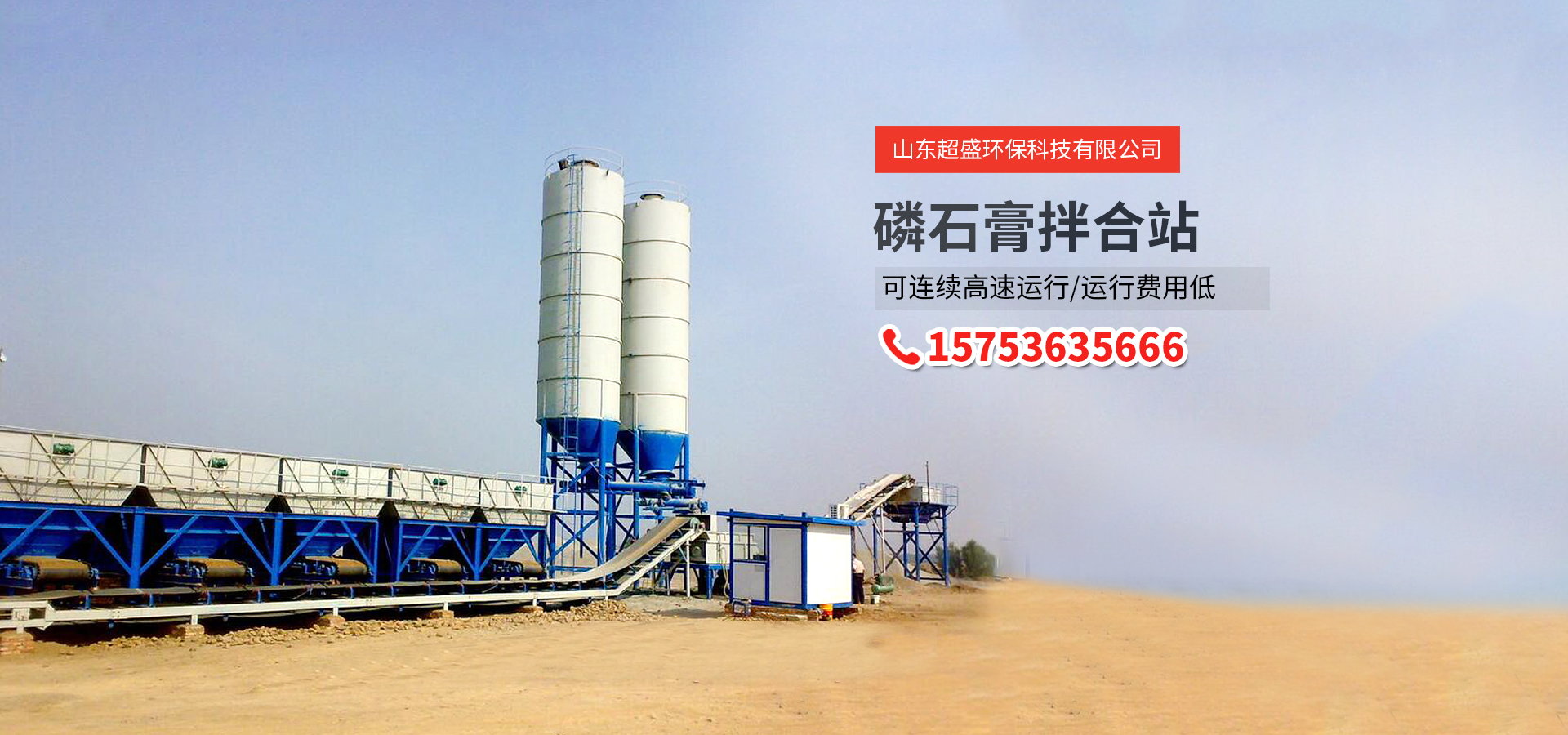 山东超盛环保科技有限公司